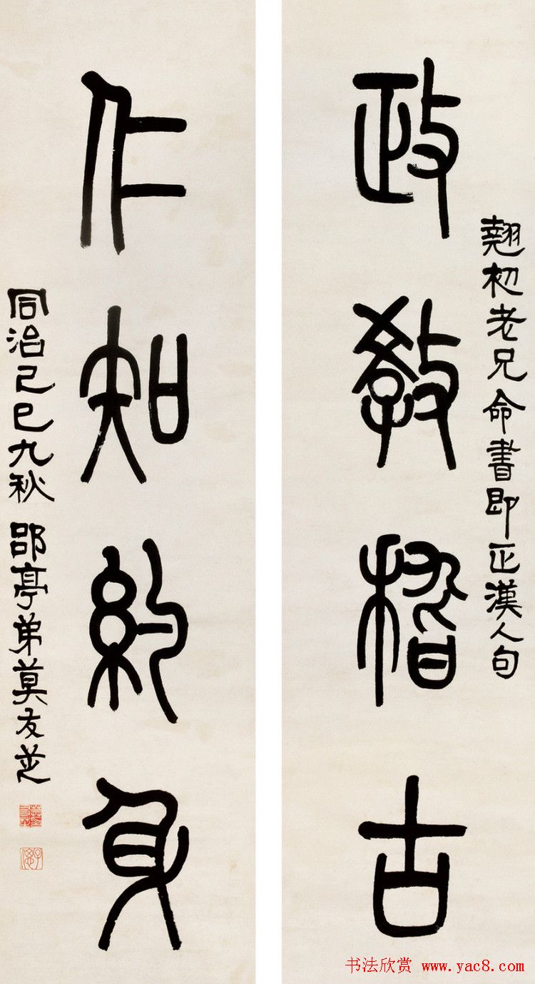 清代书法家莫友芝篆书作品欣赏