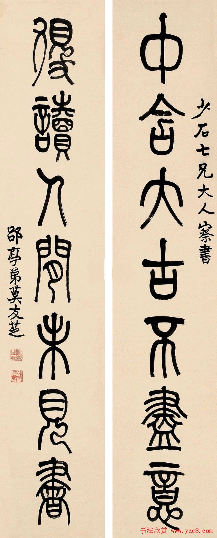 清代书法家莫友芝篆书作品欣赏