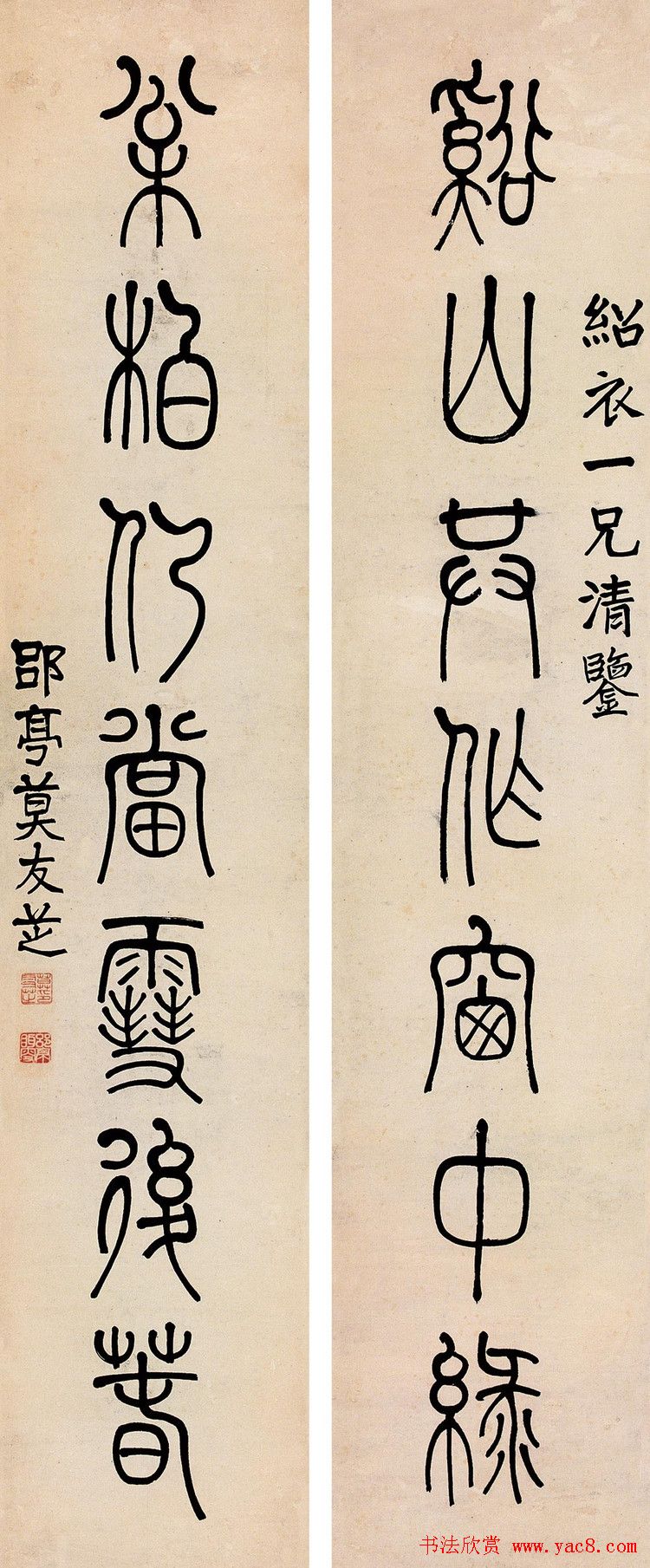 清代书法家莫友芝篆书作品欣赏