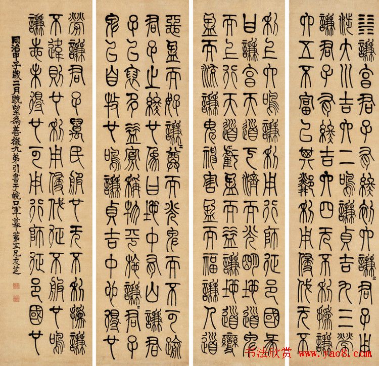 清代书法家莫友芝篆书作品欣赏