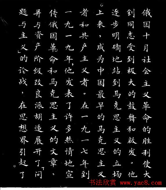 张瑞龄小楷欣赏《李大钊烈士碑文》