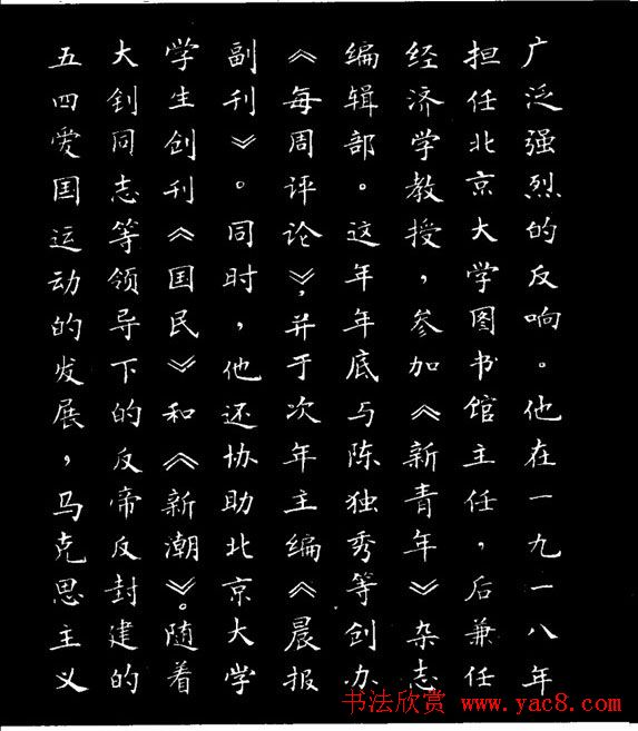 张瑞龄小楷欣赏《李大钊烈士碑文》