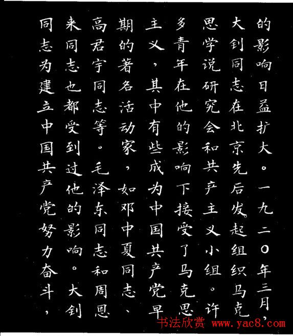 张瑞龄小楷欣赏《李大钊烈士碑文》