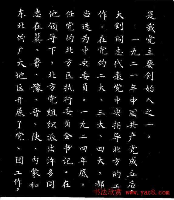 张瑞龄小楷欣赏《李大钊烈士碑文》