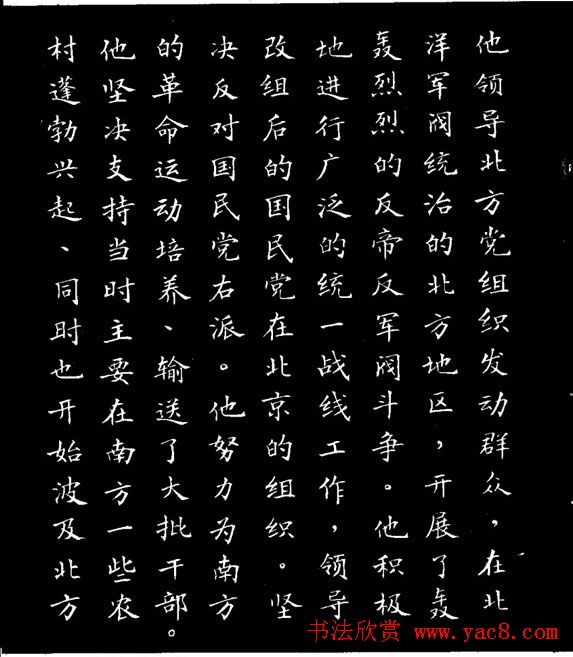 张瑞龄小楷欣赏《李大钊烈士碑文》