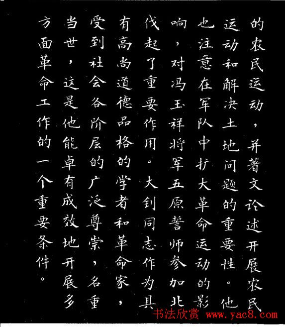 张瑞龄小楷欣赏《李大钊烈士碑文》