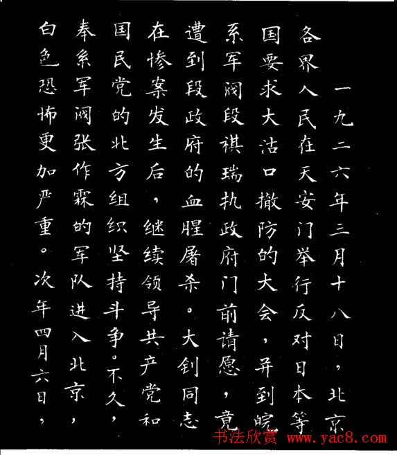 张瑞龄小楷欣赏《李大钊烈士碑文》