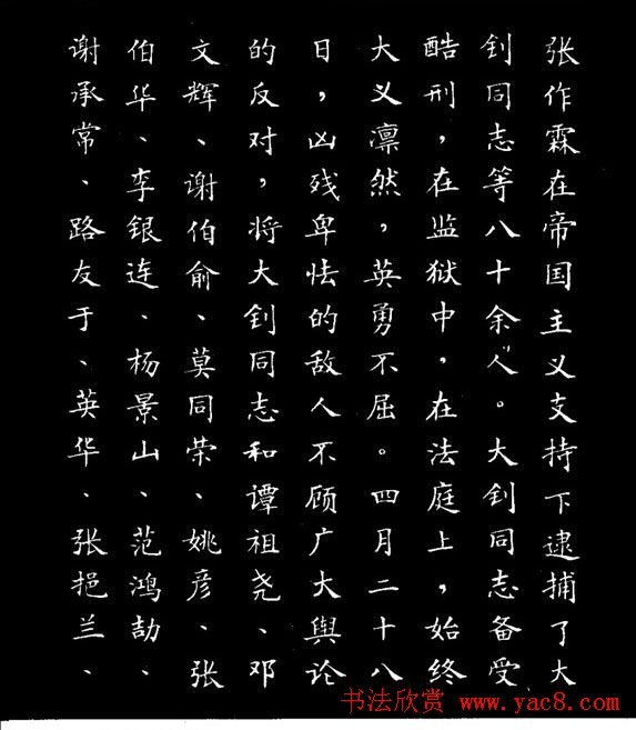 张瑞龄小楷欣赏《李大钊烈士碑文》