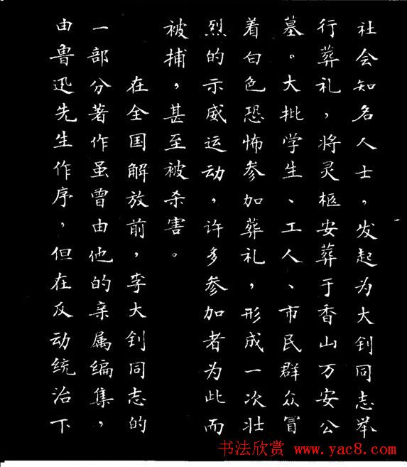 张瑞龄小楷欣赏《李大钊烈士碑文》