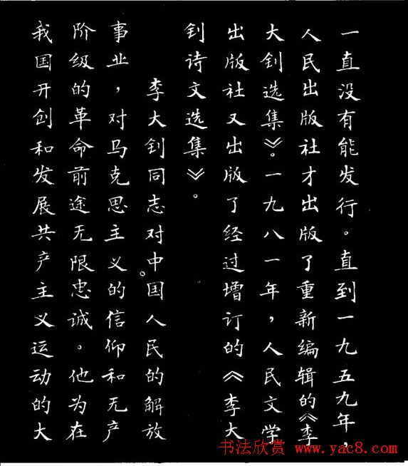 张瑞龄小楷欣赏《李大钊烈士碑文》