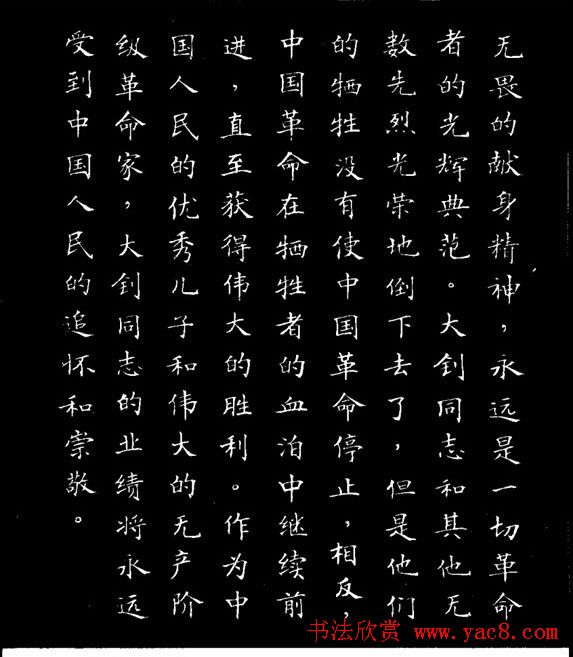 张瑞龄小楷欣赏《李大钊烈士碑文》