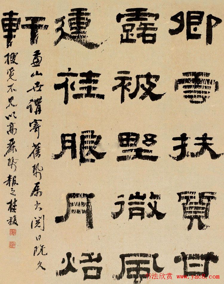 清代书法家桂馥隶书作品欣赏