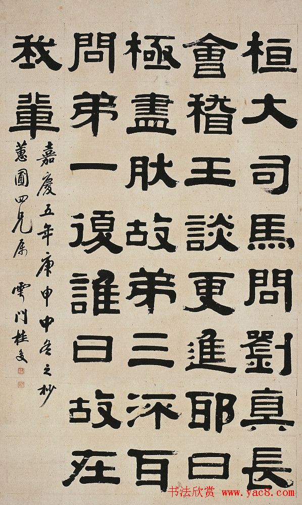 清代书法家桂馥隶书作品欣赏