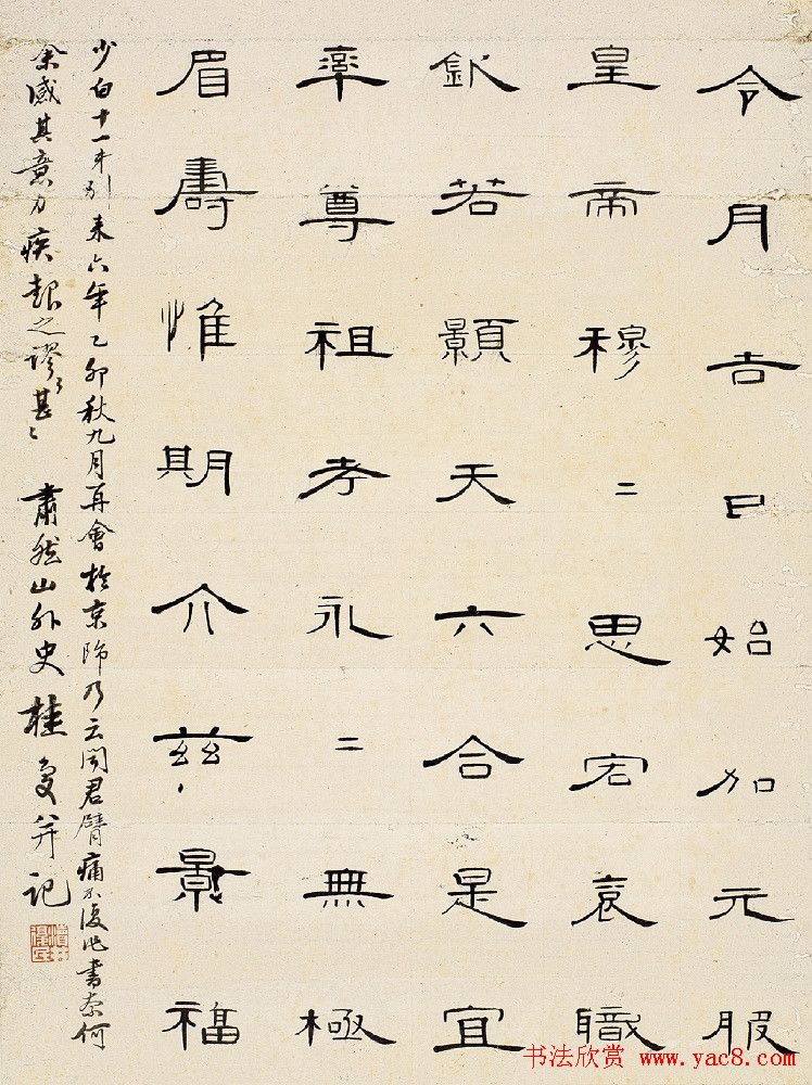 清代书法家桂馥隶书作品欣赏