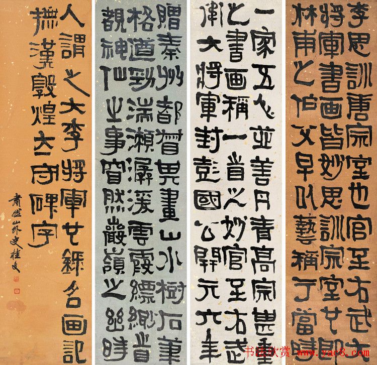 清代书法家桂馥隶书作品欣赏