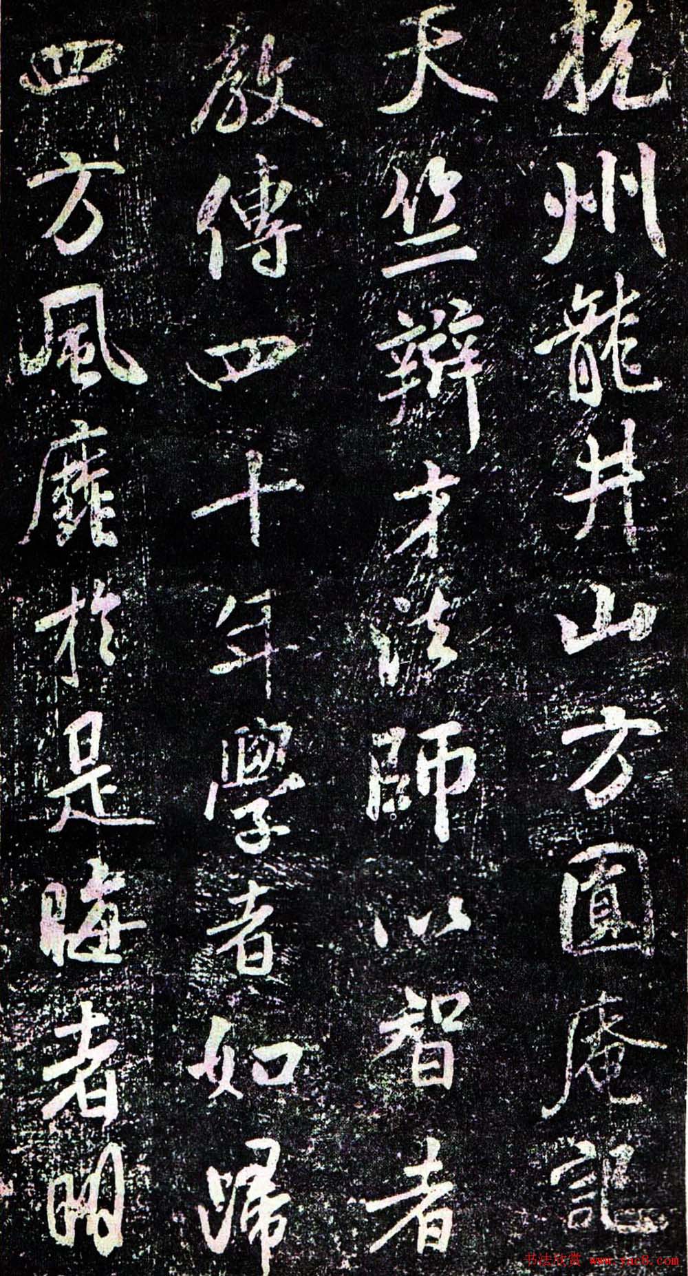 米芾行书欣赏《方圆庵记》拓本