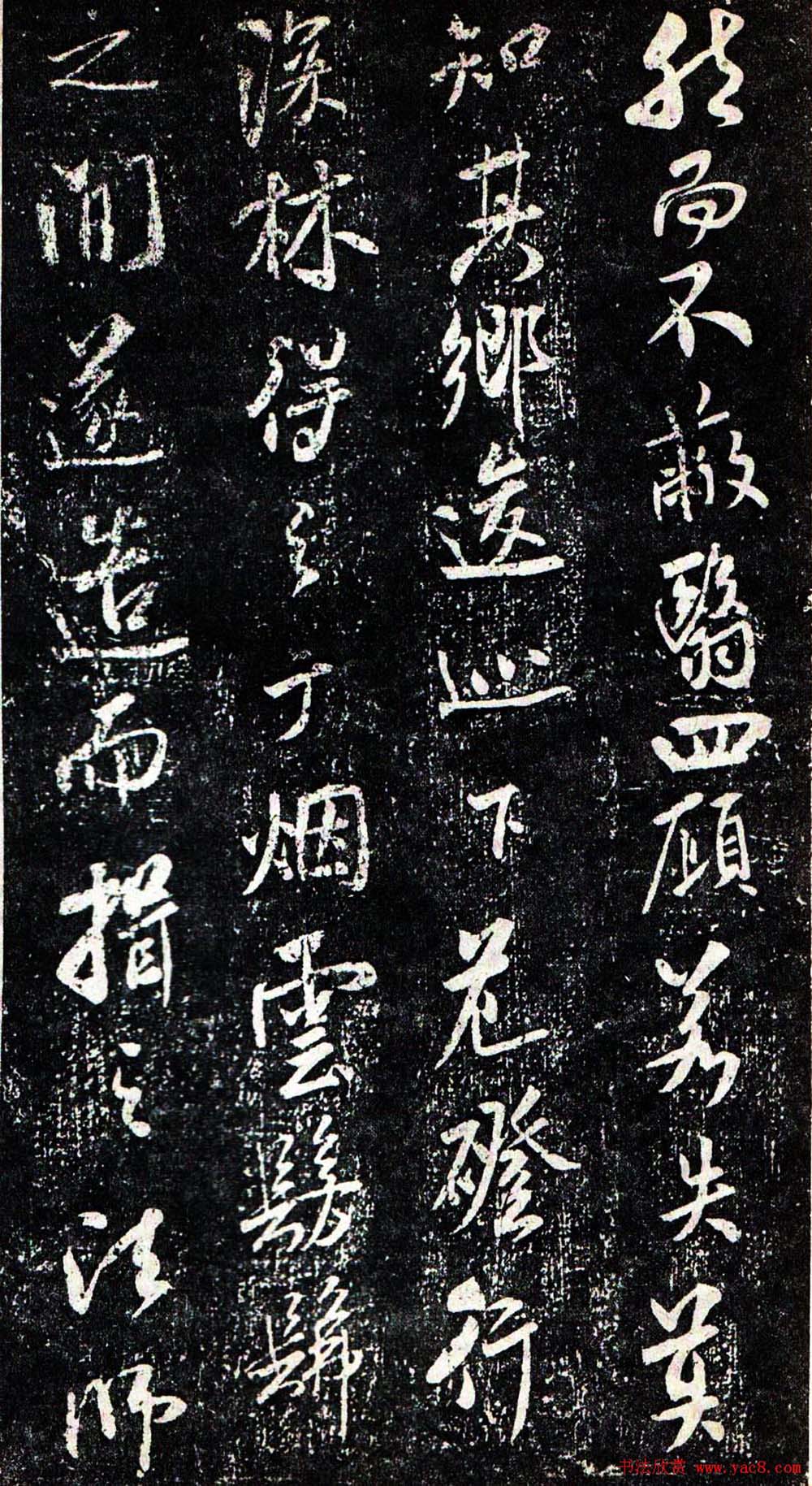 米芾行书欣赏《方圆庵记》拓本