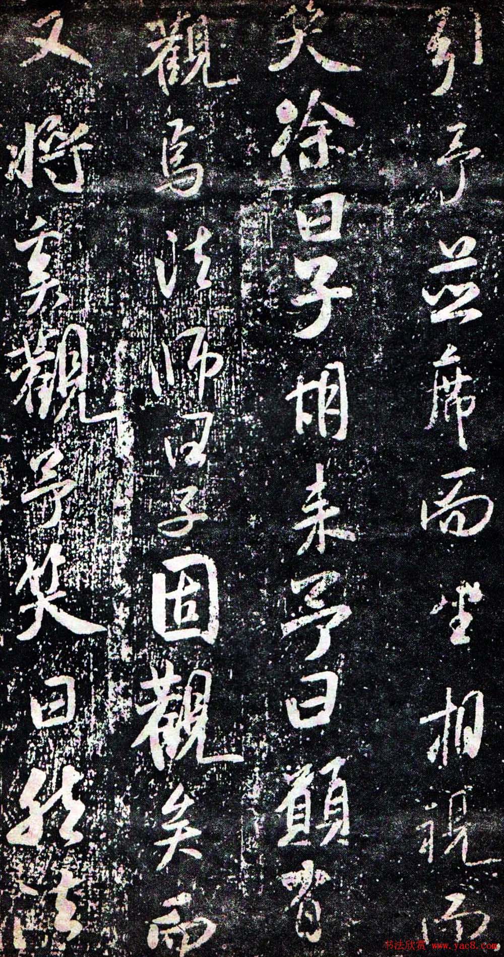 米芾行书欣赏《方圆庵记》拓本