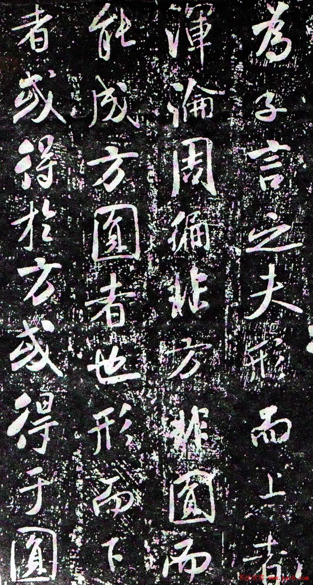 米芾行书欣赏《方圆庵记》拓本