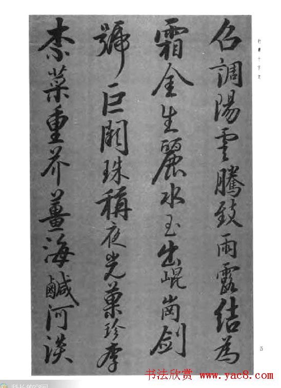 张仲愈行草书法《千字文》