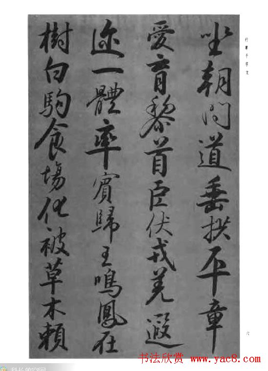 张仲愈行草书法《千字文》