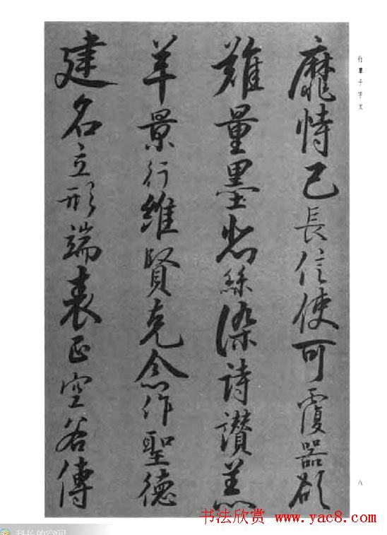 张仲愈行草书法《千字文》