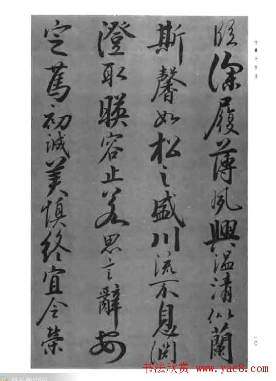 张仲愈行草书法《千字文》