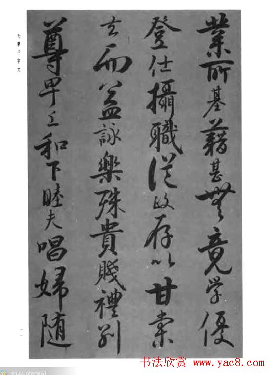 张仲愈行草书法《千字文》