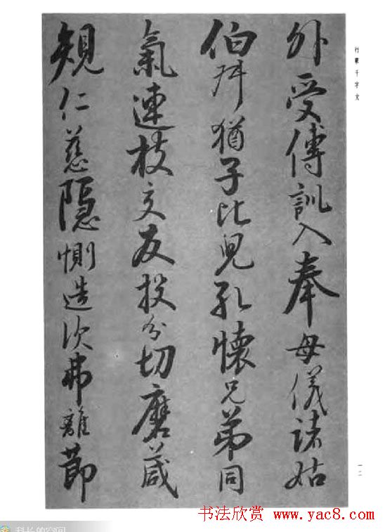 张仲愈行草书法《千字文》