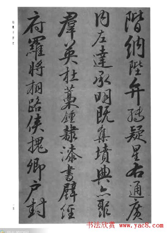 张仲愈行草书法《千字文》