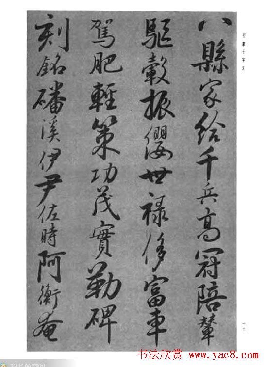 张仲愈行草书法《千字文》