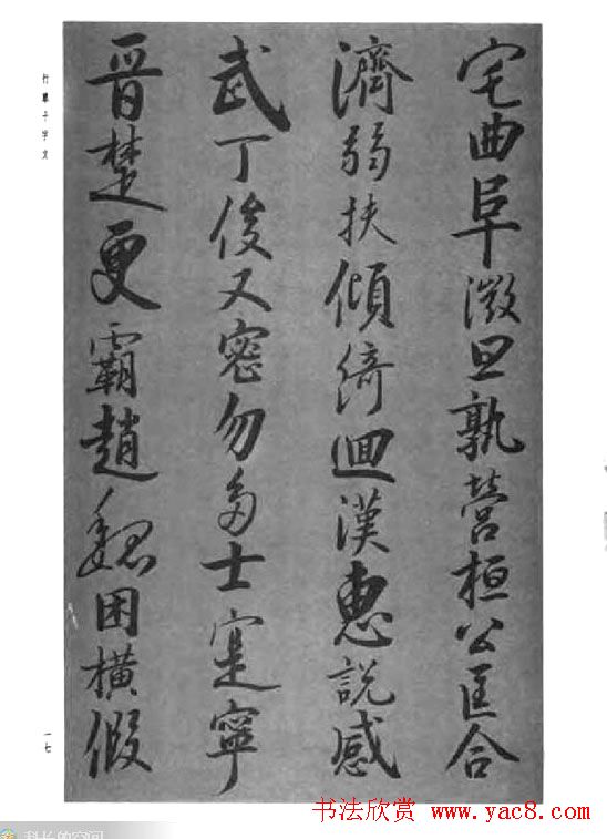 张仲愈行草书法《千字文》