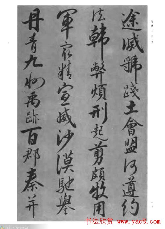 张仲愈行草书法《千字文》