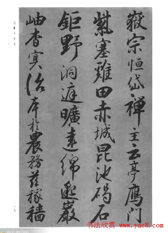 张仲愈行草书法《千字文》