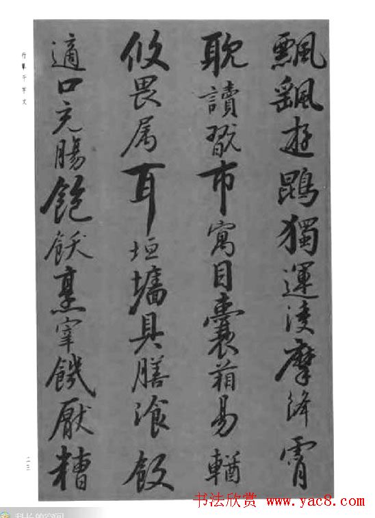 张仲愈行草书法《千字文》