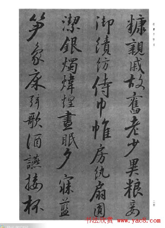 张仲愈行草书法《千字文》