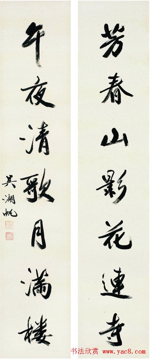 吴湖帆书法作品欣赏