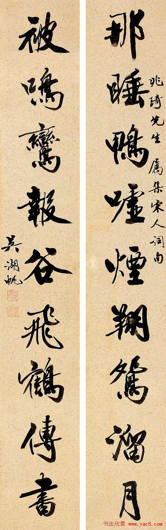 吴湖帆书法作品欣赏