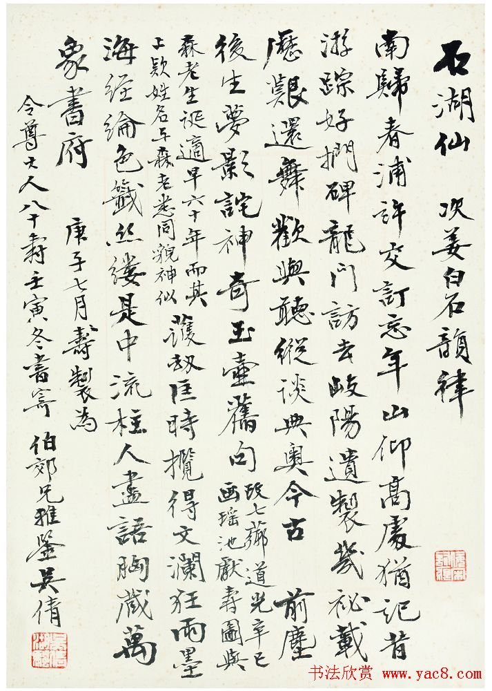 吴湖帆书法作品欣赏