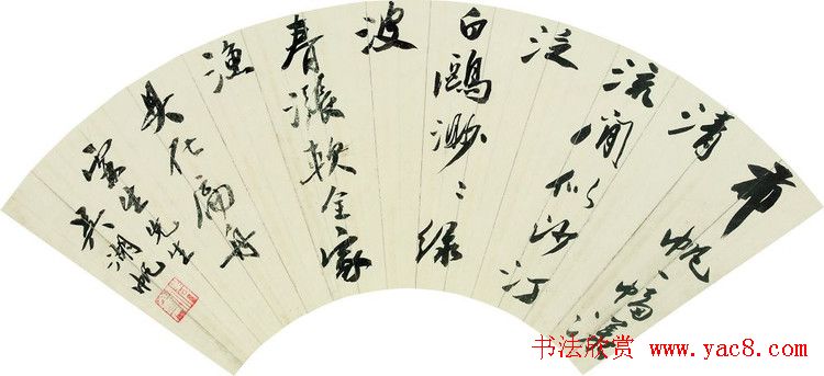 吴湖帆书法作品欣赏