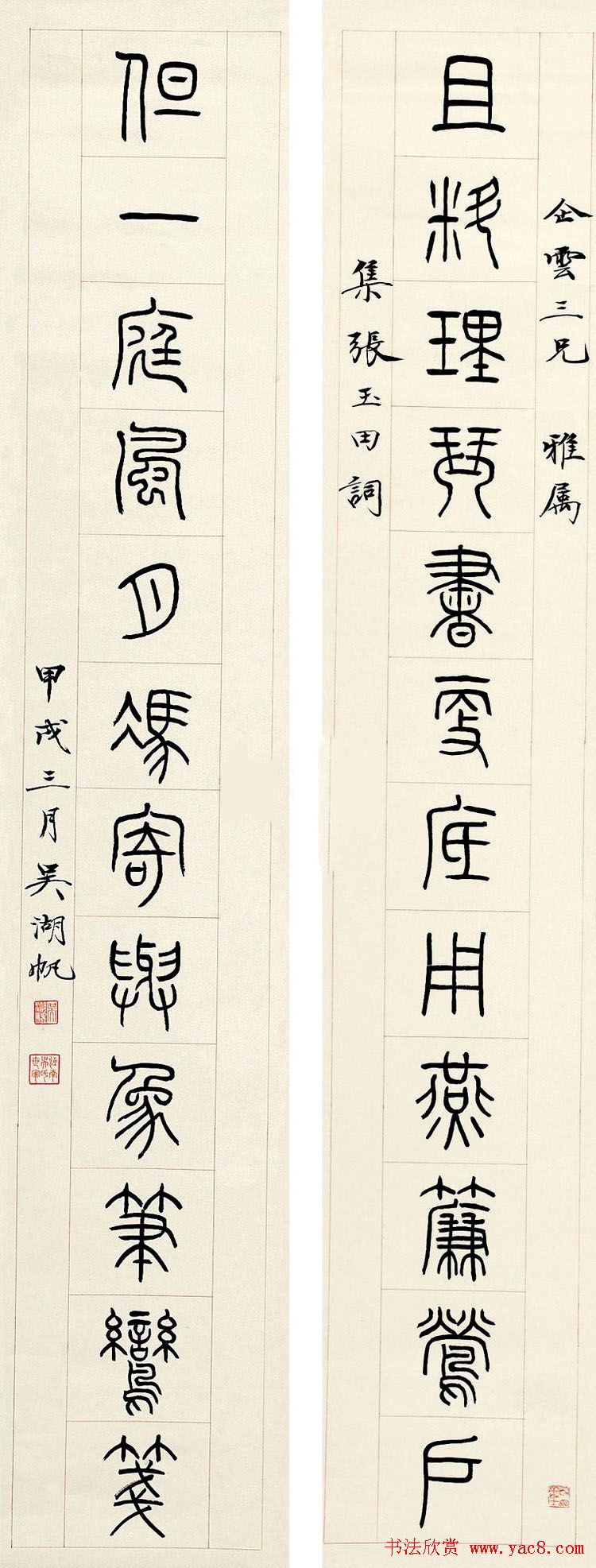 吴湖帆书法作品欣赏