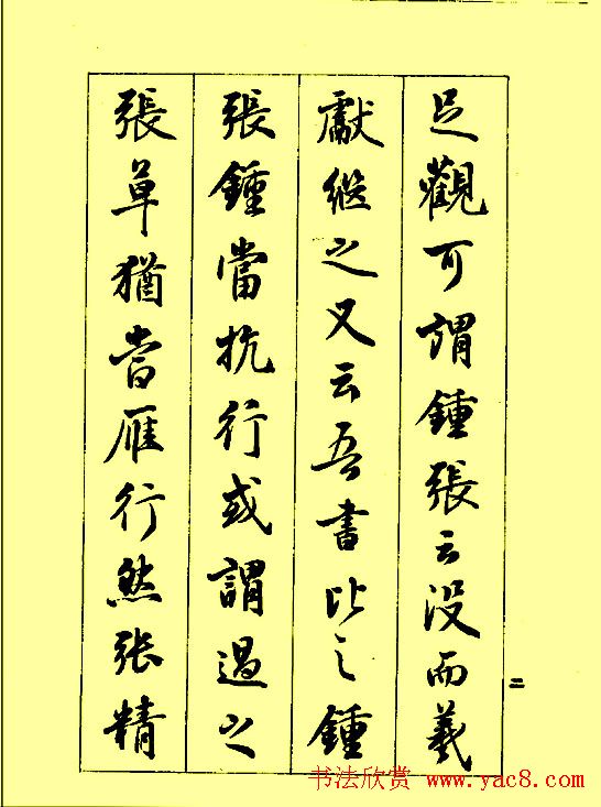 梁鼎光行书欣赏《孙过庭书谱》