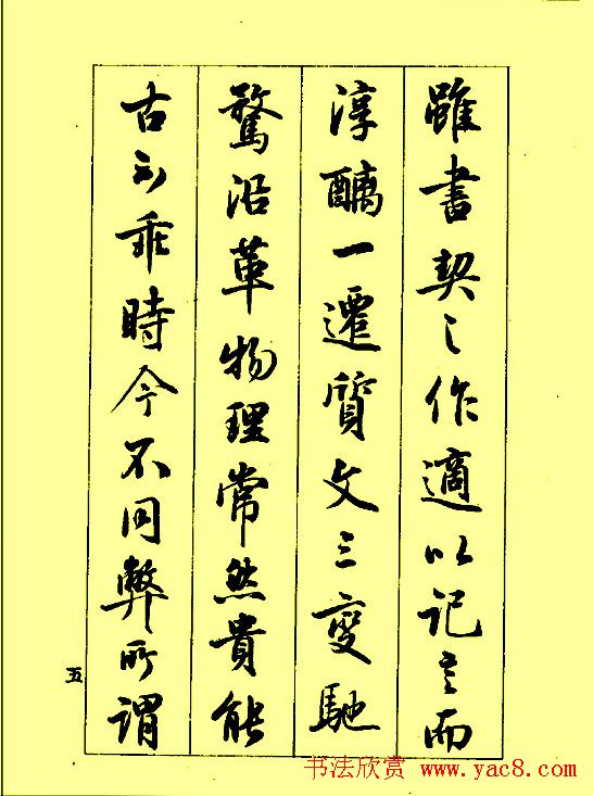 梁鼎光行书欣赏《孙过庭书谱》