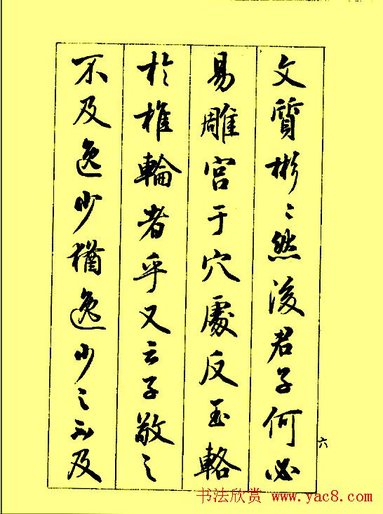 梁鼎光行书欣赏《孙过庭书谱》