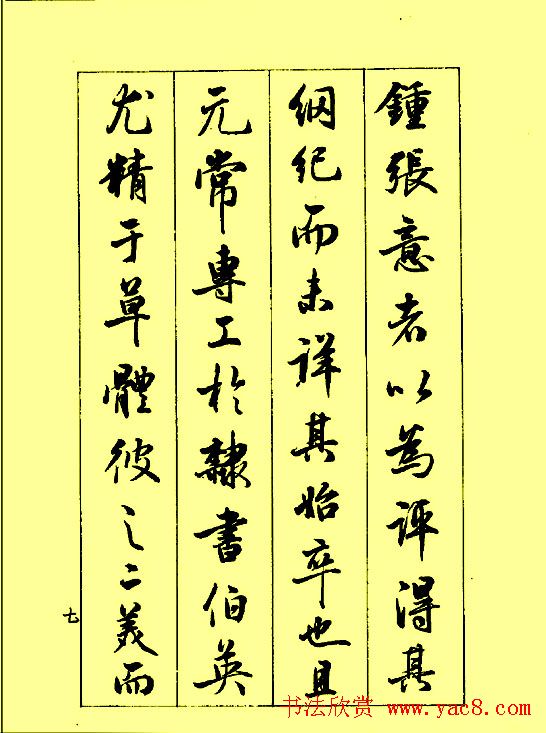 梁鼎光行书欣赏《孙过庭书谱》