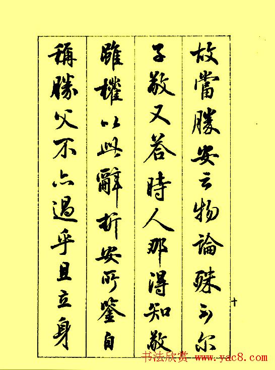 梁鼎光行书欣赏《孙过庭书谱》