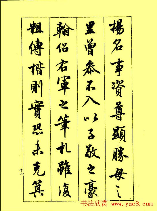 梁鼎光行书欣赏《孙过庭书谱》