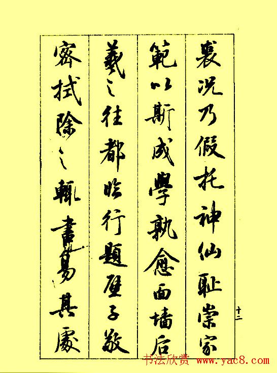 梁鼎光行书欣赏《孙过庭书谱》