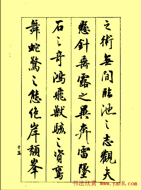 梁鼎光行书欣赏《孙过庭书谱》