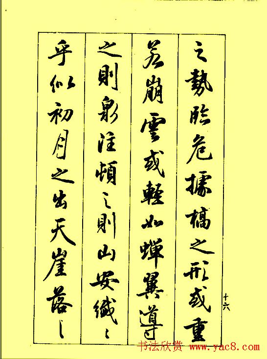 梁鼎光行书欣赏《孙过庭书谱》